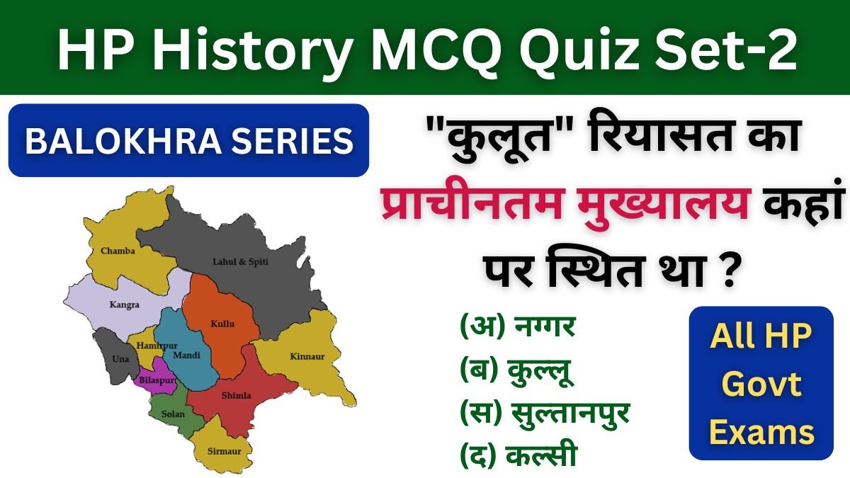 HP History MCQ Quiz Set-2 Most Important HP GK Questions Quiz for All HP Govt Exams