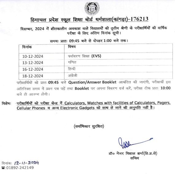 HP BOSE Winter Date Sheet 2024 Download HP Board Class 3rd, 5th, 8th Exam Time Table PDF HP BOSE Winter Date Sheet 2024 Download HP Board Class 3rd, 5th, 8th Exam Time Table PDF