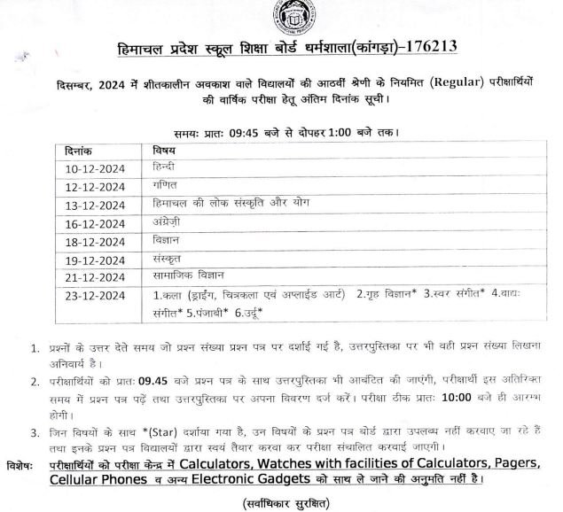 HP BOSE Winter Date Sheet 2024 Download HP Board Class 3rd, 5th, 8th Exam Time Table PDF HP BOSE Winter Date Sheet 2024 Download HP Board Class 3rd, 5th, 8th Exam Time Table PDF