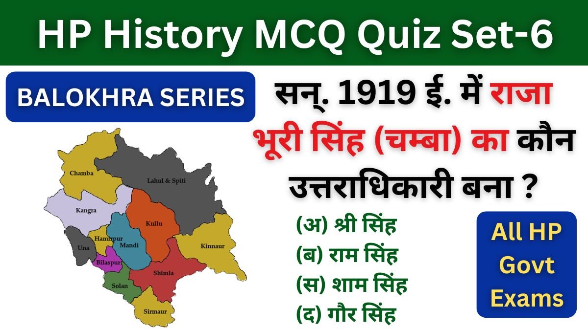 HP History MCQ Quiz Set-6 Most Important HP GK Questions Quiz for All HP Govt Exams