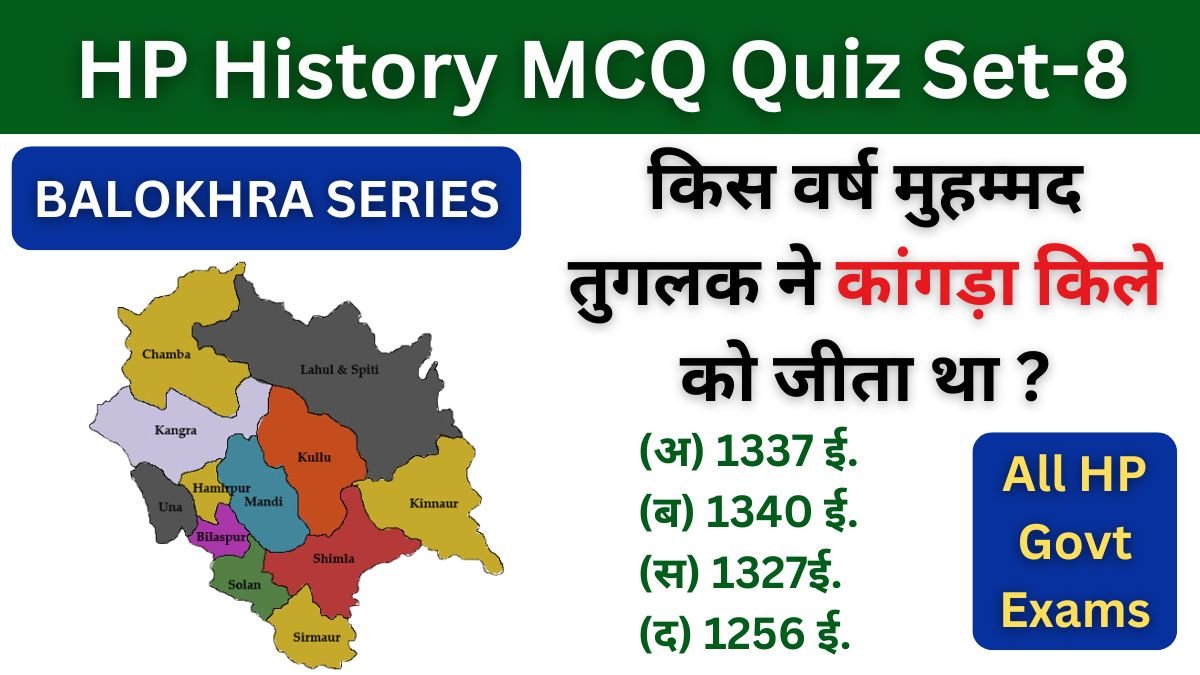 HP History MCQ Quiz Set-8