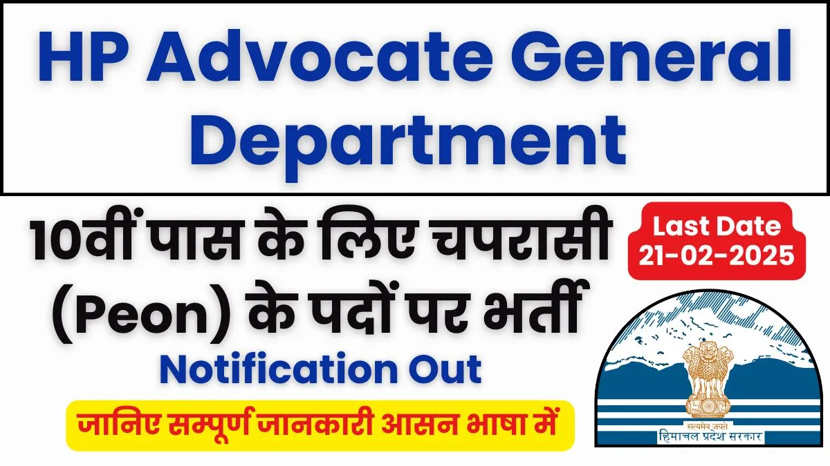 HP Advocate General Department Peon Recruitment 2025