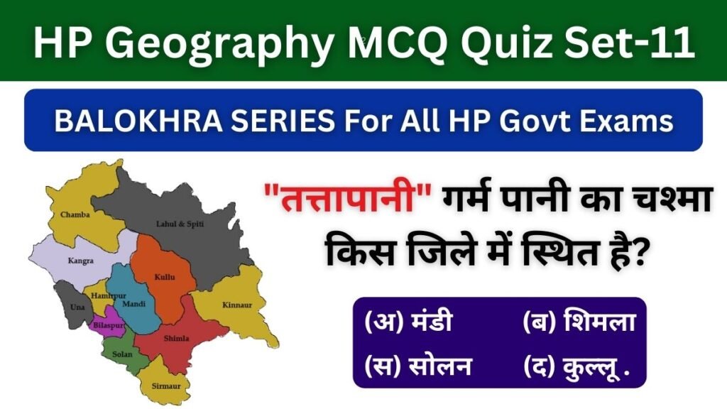 HP Geography MCQ Quiz Set-11