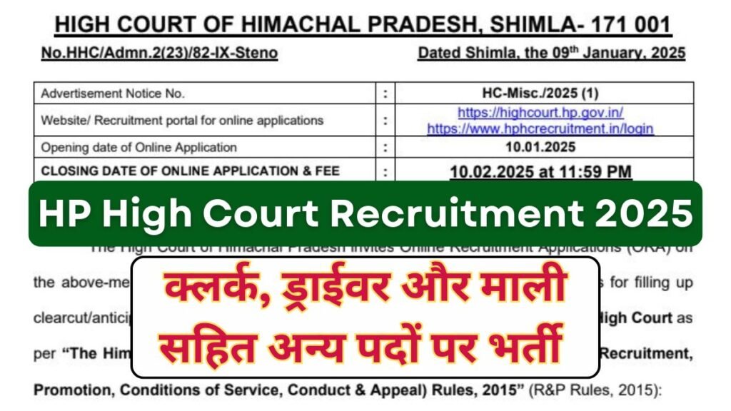 HP High Court Clerk Recruitment 2025 Notification Out For Various Posts