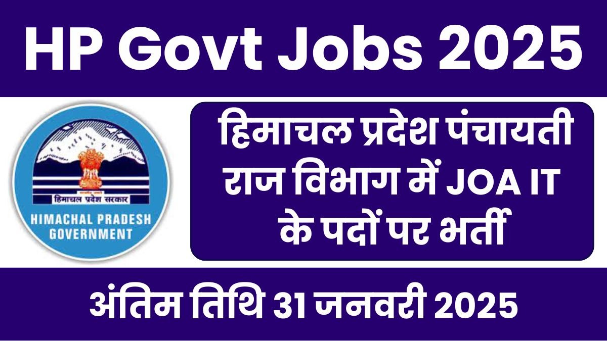 HP Rural Development Department JOA IT Recruitment 2025