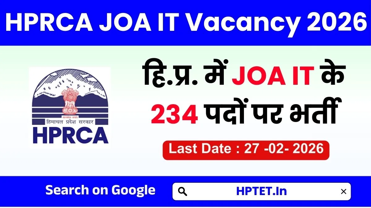 HPRCA JOA IT Vacancy 2026: Exam Pattern, Syllabus, Eligibility | Online Form