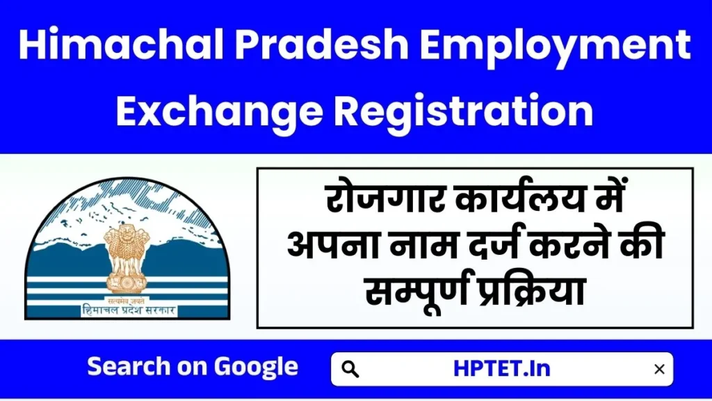 Himachal Pradesh Employment Exchange Registration 2026: Online Registration, Login, Renewal Complete Guide Himachal Pradesh Employment Exchange Registration