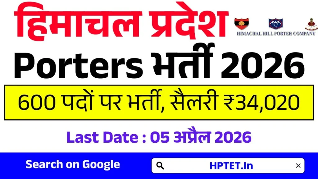 Himachal Hill Porter Company Recruitment 2026 Apply Now for 600 Porter and Other Vacancies Himachal Hill Porter Company Recruitment 2026 Apply Now for 600 Porter and Other Vacancies