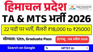 HP Technical Assistant & MTS Recruitment 2026