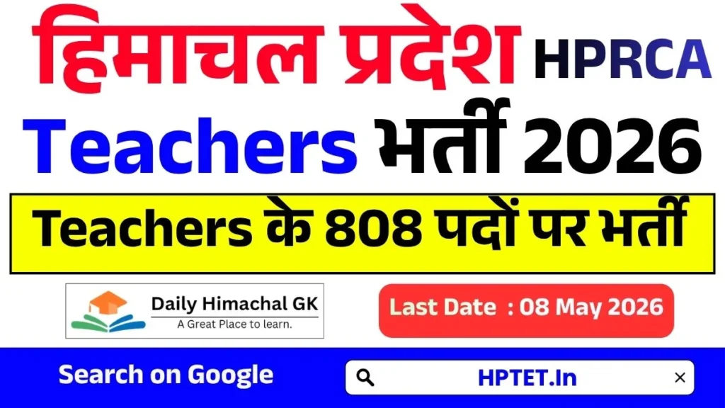 HPRCA Teachers Recruitment 2026 Apply Now for 808 Posts HPRCA Teachers Recruitment 2026 Apply Now for 808 Posts